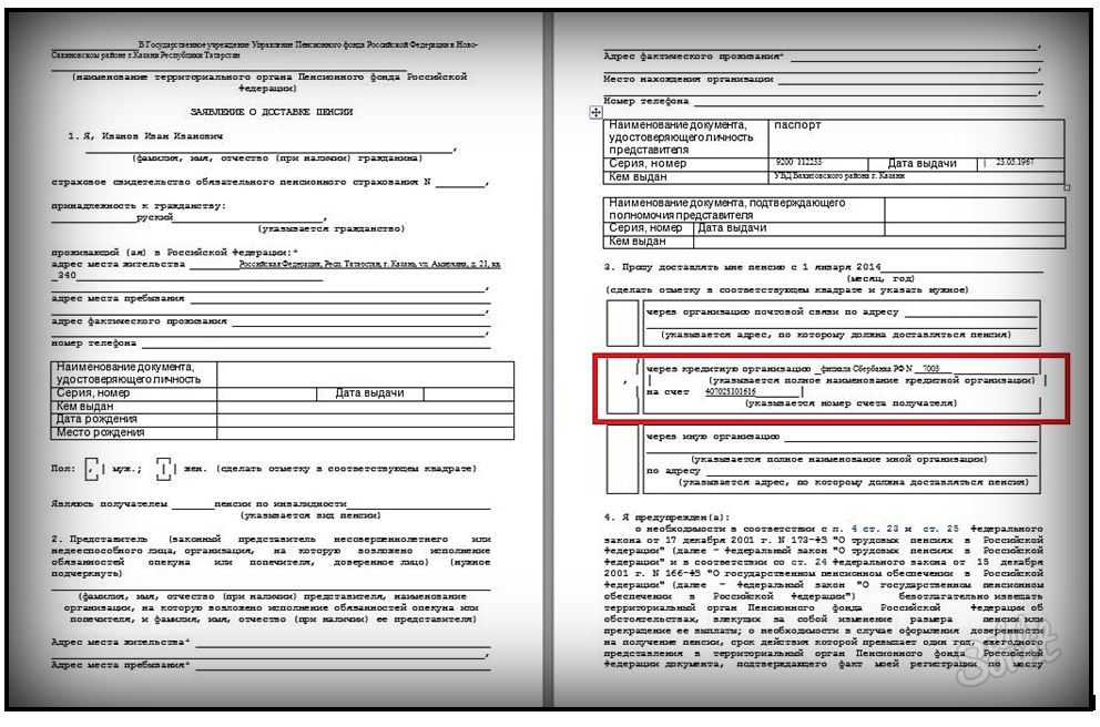 Образец заявления о назначении пенсии по потере кормильца